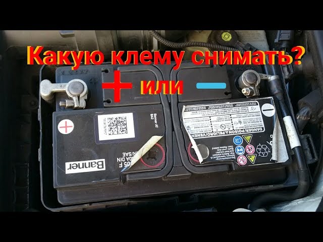 Как снять аккумулятор Как снять аккумулятор