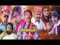 Tele Filim ZID Sindhi Action Movie Zid Actionmovies
