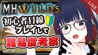 【MHWilds】チュートリアルは充実してる？初心に帰って確認していく。ついでにNPCの会話も拾っていく #2 【ストーリー攻略】 #モンハンワイルズ  #CCJP