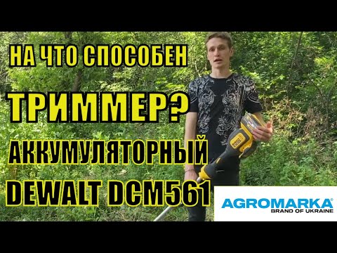 Электрокоса аккумуляторная DeWALT DCM561P1 - мощный инструмент для сада Электрокоса аккумуляторная DeWALT DCM561P1 - мощный инструмент для сада