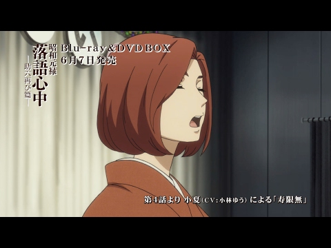 昭和元禄落語心中 -助六再び篇- Video3