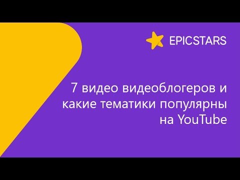 Видео Epicstars