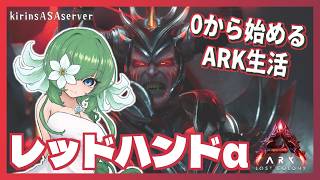 【ASA:LC】最後のミッション！レッドハンドα【ふかしぎch】