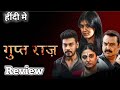 Gupt Raaz Telisinavaallu Movie REVIEW Hindi Dubbed