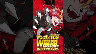 【怪幕宣言】ホロビートカードゲーム