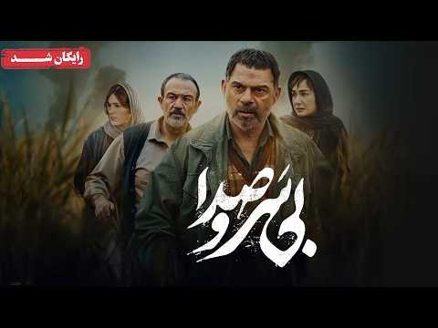 پیمان معادی، هانیه توسلی و فرشته حسینی در فیلم درام بی سر و صدا | Bi Saro Seda Movie