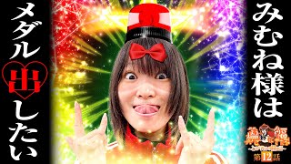 笑う真心に福来る～とある養分の恋物語～ vol.12  