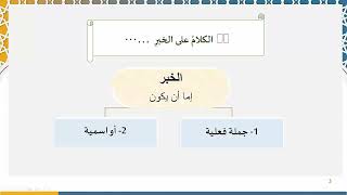 دروس البلاغة (8) ( تدريبات على البلاغة والكلام على الخبر ) image