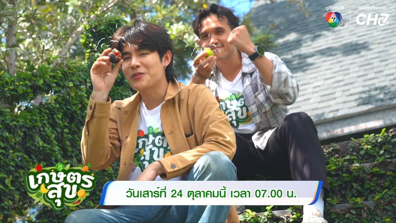 "โต๋นแตร-จุกบี้" พาแฟนรายการออกเดินทางสัมผัสเสน่ห?