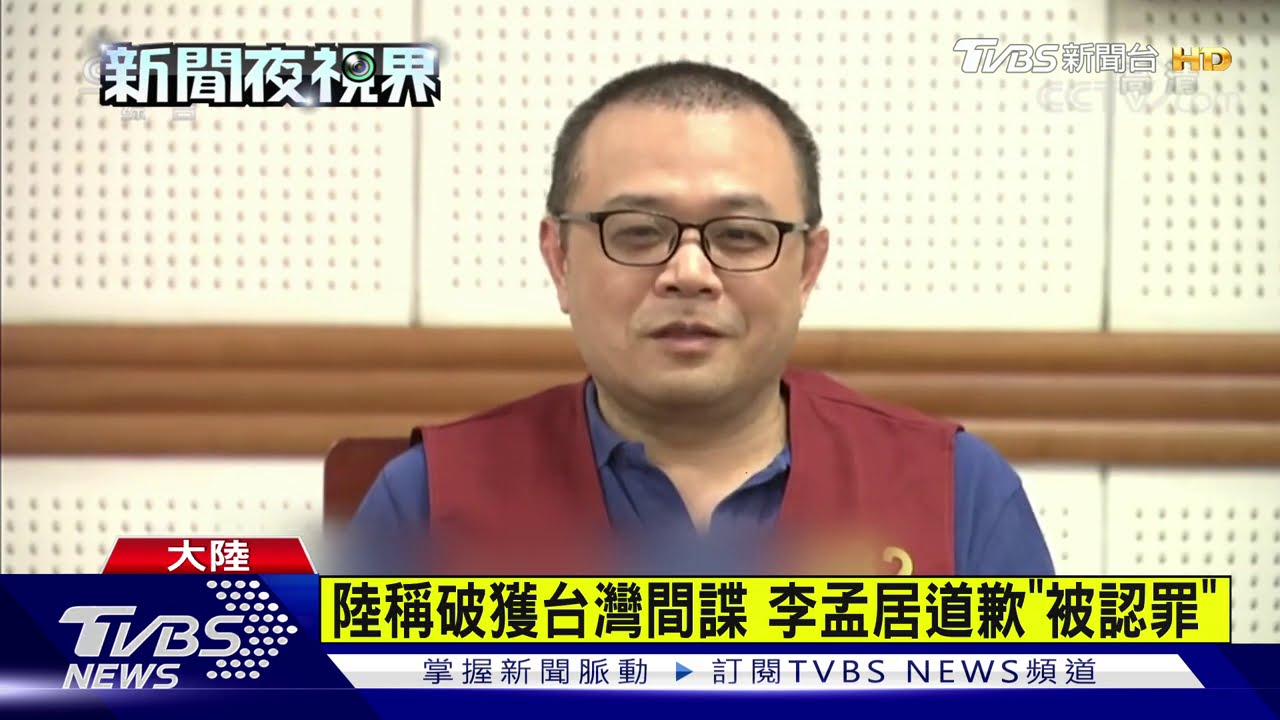 陸稱破「數百起台諜案」　陸委會斥：栽贓