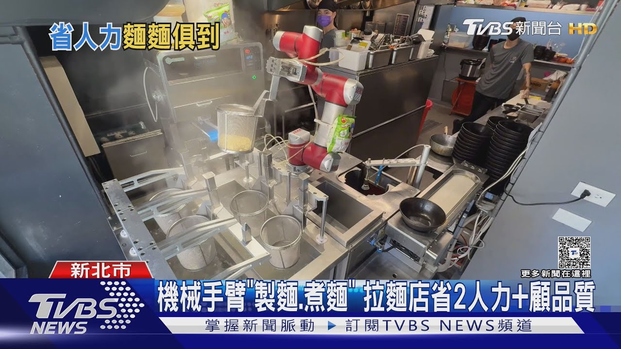 三重機械手臂煮拉麵．　桃機＋北捷也有「AI大廚」
