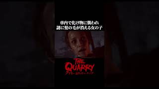 マジで急に髪の毛が半分になってる【クアリー 悪夢のサマーキャンプ】