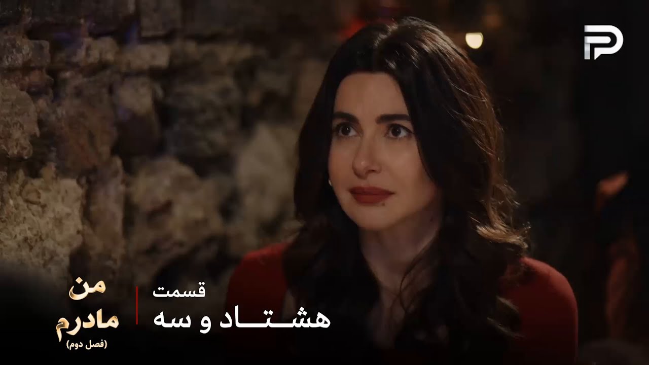 سریال ترکی من مادرم | فصل دوم | قسمت 83 | آیچا از بودنِ با هاکان لذت میبره