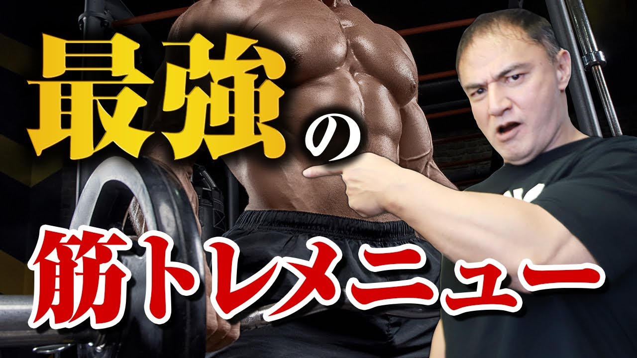 【完全版】筋肉を最短で効率よく発達させていくためにオススメな分割法を徹底的に解説します【筋トレ】