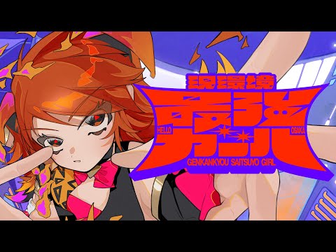 The Strongest Girl :provisional