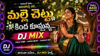 Download lagu Malle Chettu Kinda kusunna Full Bass Dj Mix || Lucky Music Journal mp3