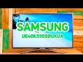 Телевизор Samsung UE40K5500BUXUA - відео