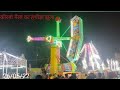 Korba mela Jhula(Hammer swing of Korba fair)