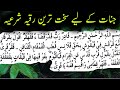 Jinnat Ke Liye Sakht Ruqyah Shariah By Sami Ullah Madni