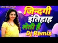 Zindagi Imtihan Leti Hai Dj Song Tik Tok Naseeb Dil Lagi Imtihan Leti Hai Remix