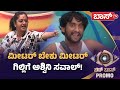 ಗಿಲ್ಲಿ ವಿರುದ್ಧ ತೊಡೆ ತಟ್ಟಿದ ಅಶ್ವಿನಿ Bigg 
