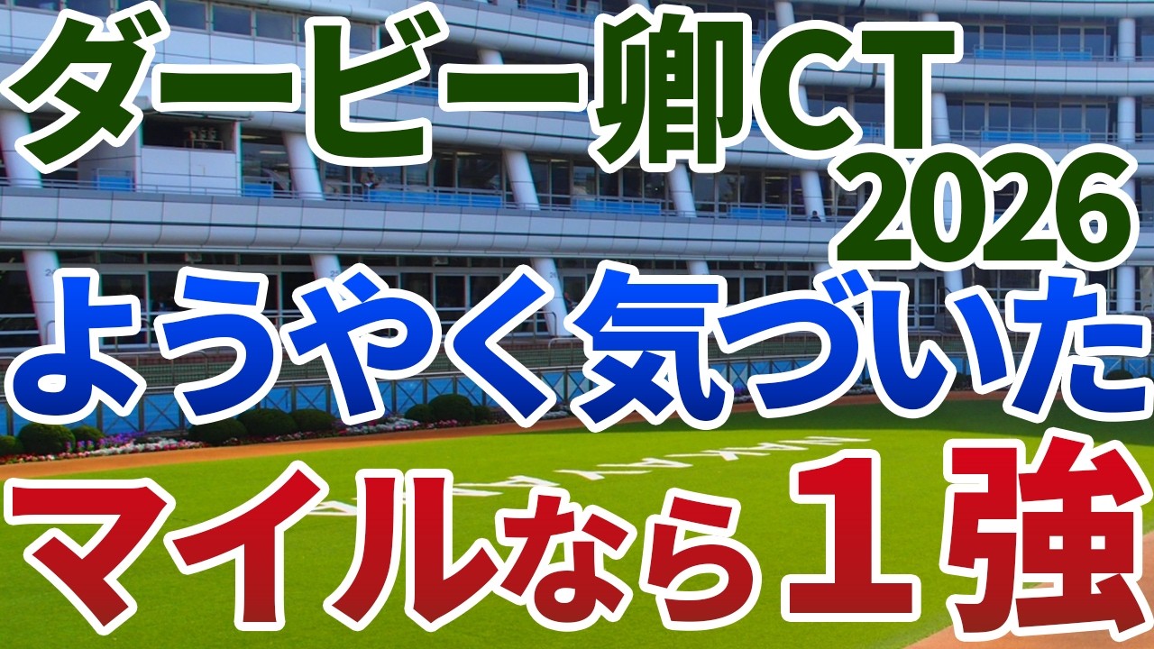 ダービー卿チャレンジトロフィー2026【絶対軸1頭】公開！実績馬ファーヴェントに黄信号！勝ちに等しい前走から前進必至の１強は？