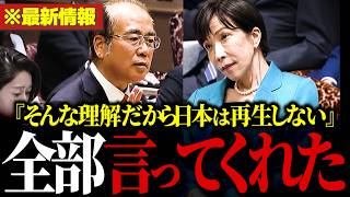 【話題】もはや敵なし。参政党の安藤幹事長が“高市内閣”を完全論破！「そんな理解だから日本はダメなんだ」【参政党/安藤裕/自民党/高市早苗/財務省/片山さつき】
