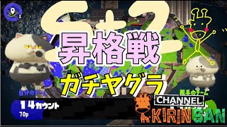 【スプラトゥーン2女性実況】ご無沙汰しております！デュアカスで頑張るガチヤグラS+２昇格戦！
