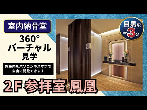 参拝室 鳳凰