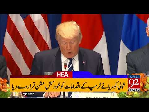 92 News HD Plus Headlines 09:00 AM 24-09-2017-92NewsHDPlus