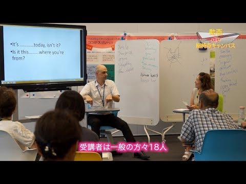 【動画de総持寺キャンパス】22_なかよし英会話（追手門学院大学）