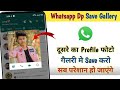 How To Save Whatsapp Dp In Gallery Profile Picture Save Kaise Kare Whatsapp Dp Save To Gallery