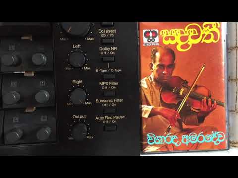 W.D. Amaradeva: Muwarada Bara Pipi