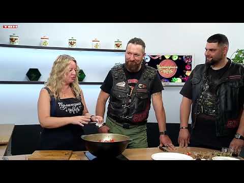 Кулинарная магия. Выпуск 15.07.26. "Ночные волки"