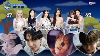 [情報] 251023 Mnet M COUNTDOWN 節目單