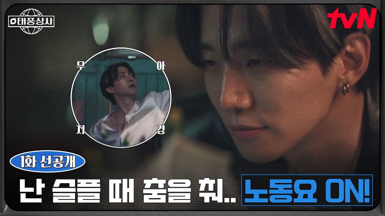 [1화 선공개] 폼생폼사 이준호, 난 슬플 때 춤을 춰..★ 근데 이제 꽃에 물 주기를 곁들인 화원 댄스🌼 #태?