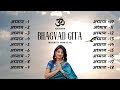 Bhagwad Gita Complete 1 To 18 Chapters श्रीमद्भगवद्गीता १ से �