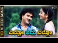 Ello Adu Ello HD Video Song Kanasugara Ravichandran Prema S P Balasubrahmanyam