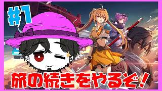 空の軌跡 the 2nd ふたりはいつか また逢える。体験版から始めていくよー！ #1 【ネタバレ注意】