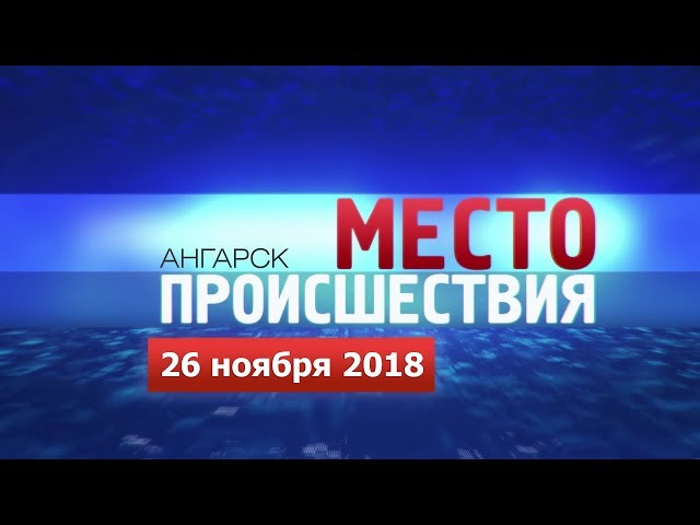 «МП» от 26 ноября 2018