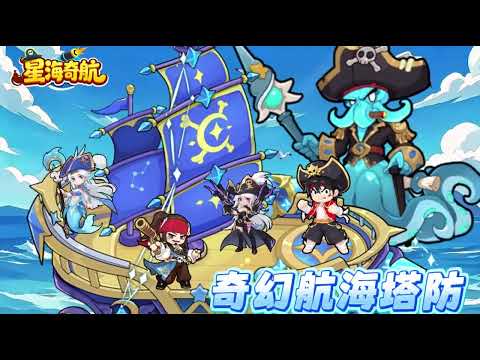 星海奇航：海盗來了 video thumbnail