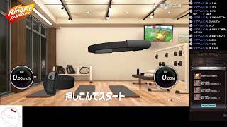 リングフィットアドベンチャーで健康になります（11日目）