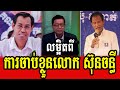 Mr Chun Chanboth interviews Mr Chea Mony about case of arresting Mr Sun Chanthy
