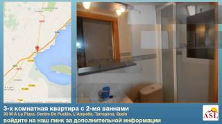 preview picture of video '3-х комнатная квартира с 2-мя ваннами в L'Ampolla, Tarragona'