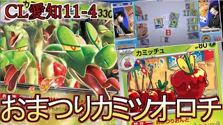 CL愛知めちゃ勝ち！おまつりカミツオロチex【ポケカ】