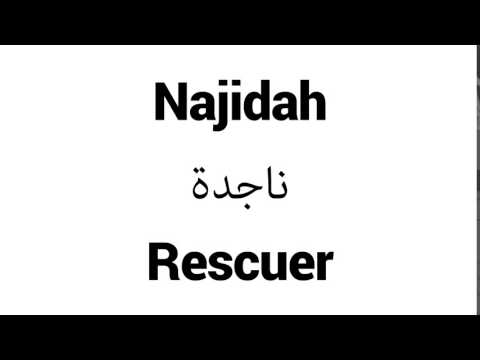 How to Pronounce Najidah! - Middle Eastern Names