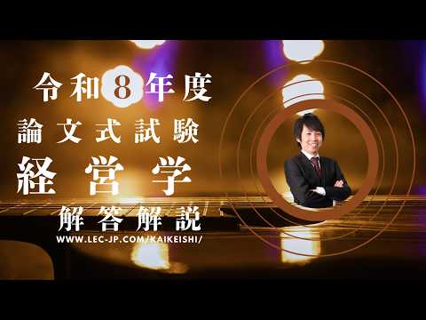 経営学、令和五年度論文式試験解説
