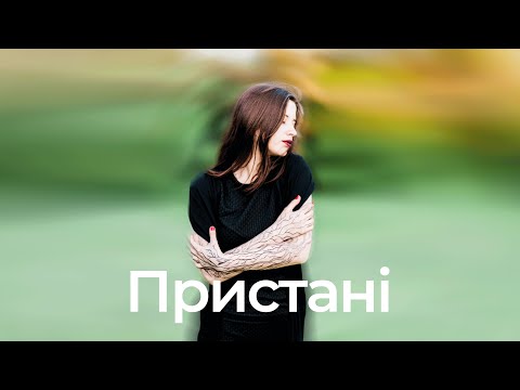 PIANO - Покатай мене (Пристані, 2014 ЕР)