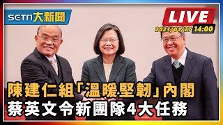 陳建仁組「溫暖堅韌」內閣