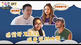 [實況] 綜藝玩很大 玩很大Online EP07